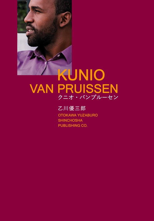 クニオ・バンプルーセン
