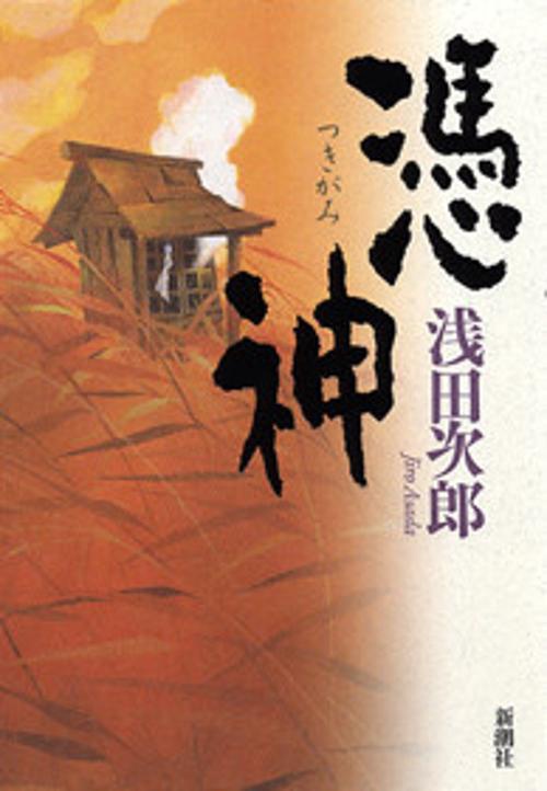 憑神