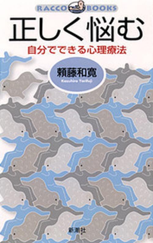 正しく悩む