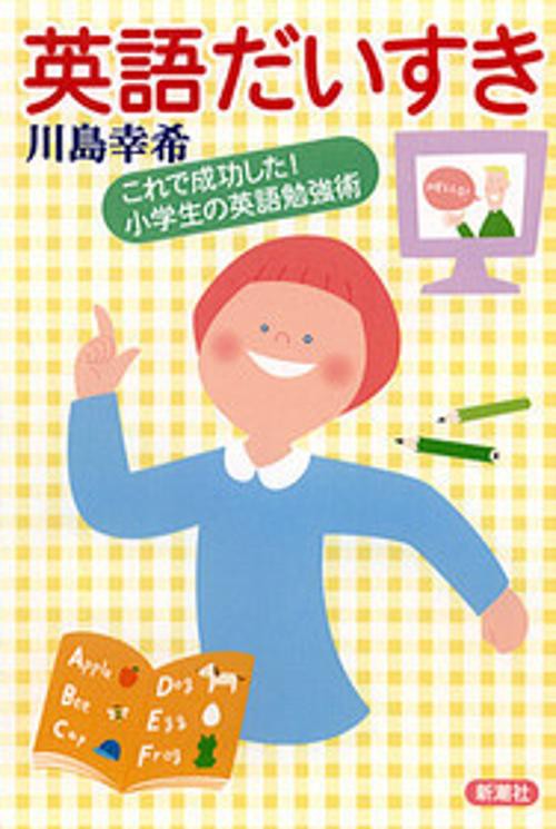 英語だいすき