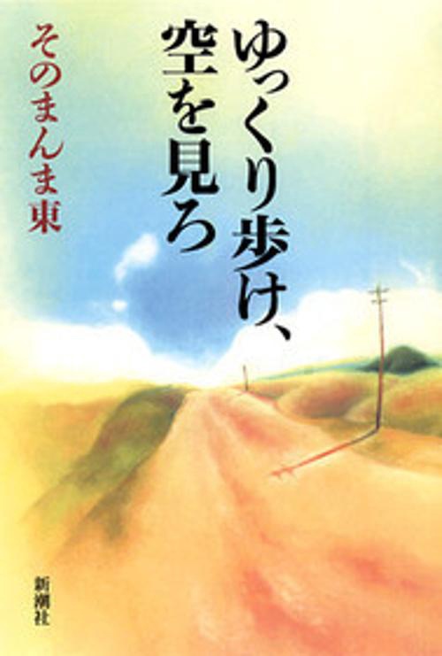 ゆっくり歩け、空を見ろ