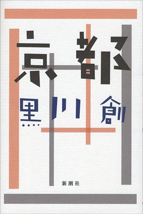 京都