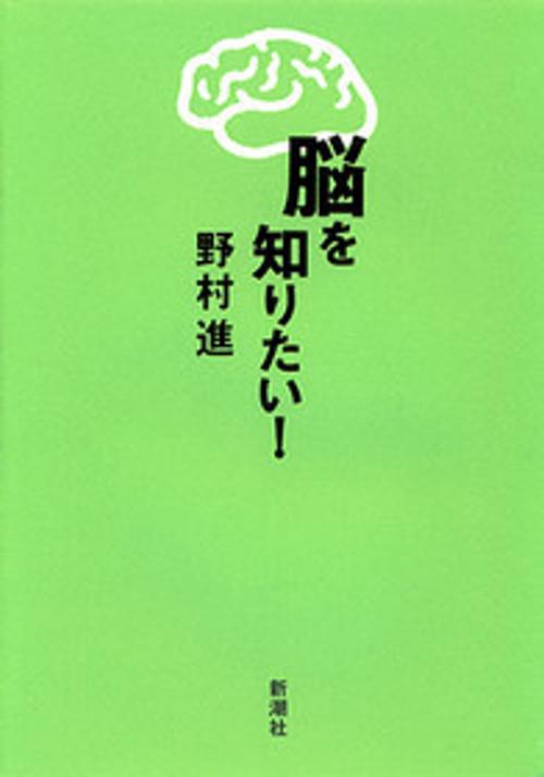 脳を知りたい