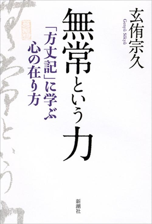 無常という力