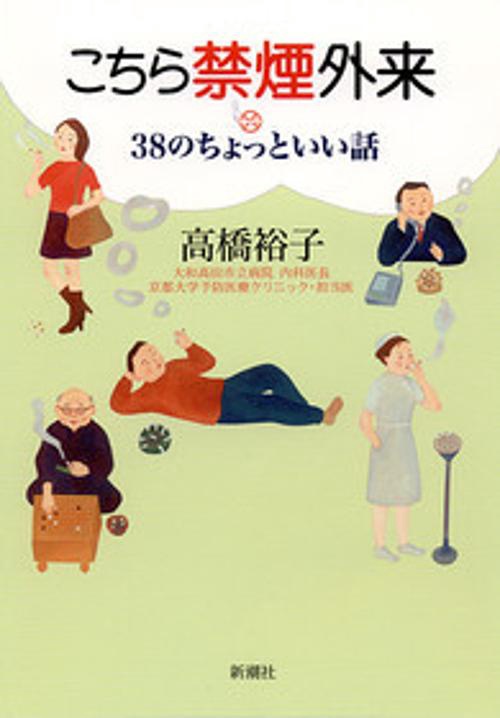 こちら禁煙外来
