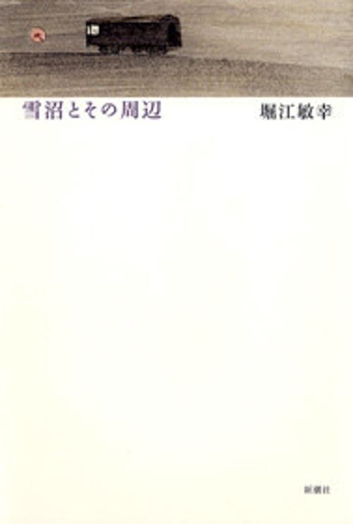 雪沼とその周辺