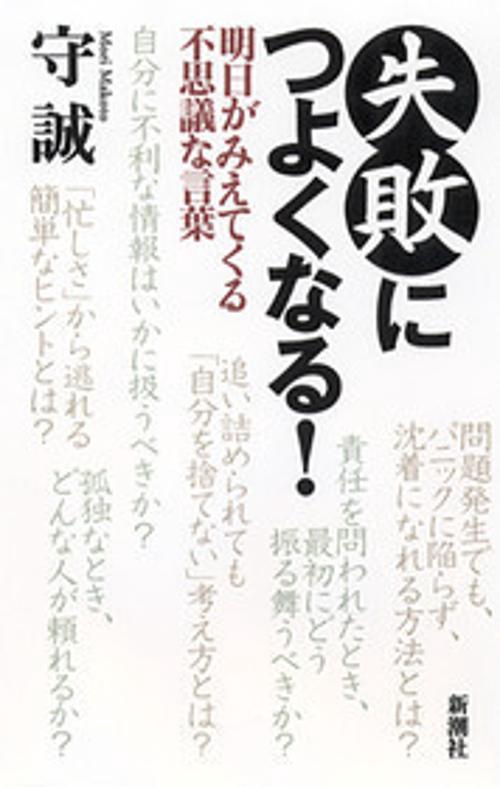 失敗につよくなる