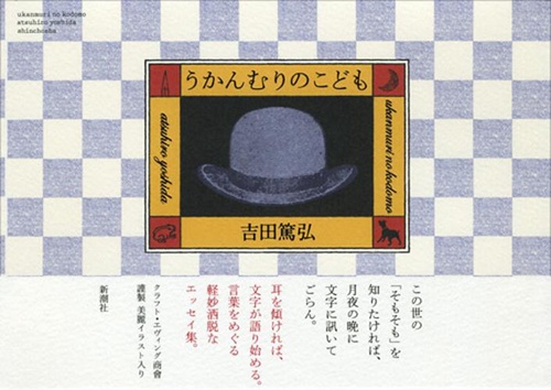うかんむりのこども