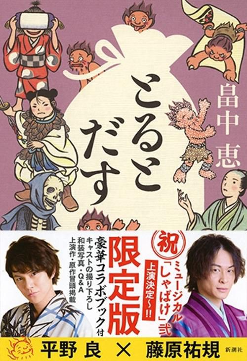 とるとだす 限定版