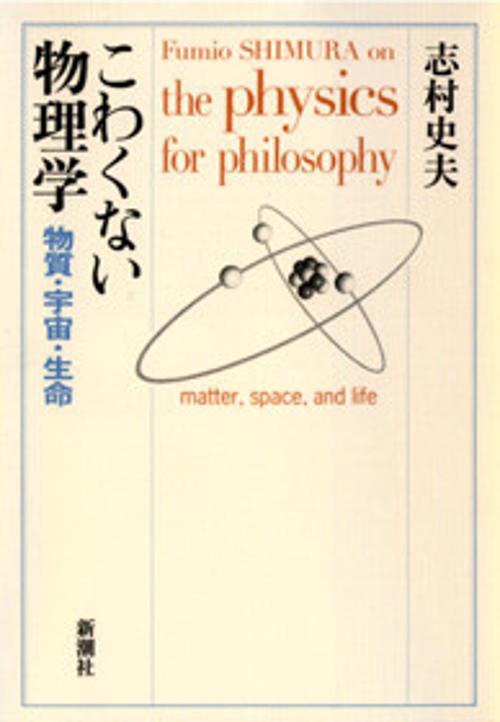 こわくない物理学