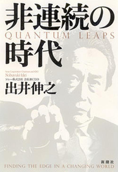 非連続の時代