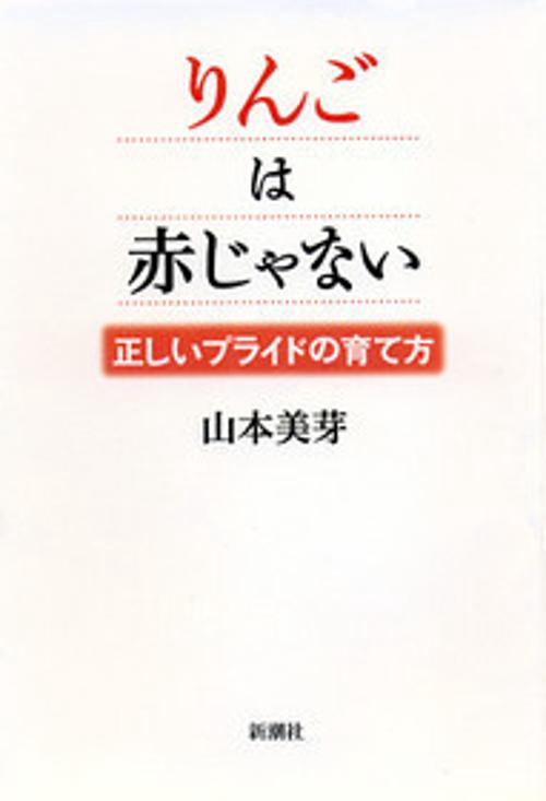 りんごは赤じゃない
