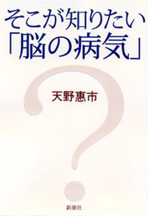 そこが知りたい脳の病気