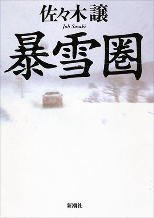 暴雪圏