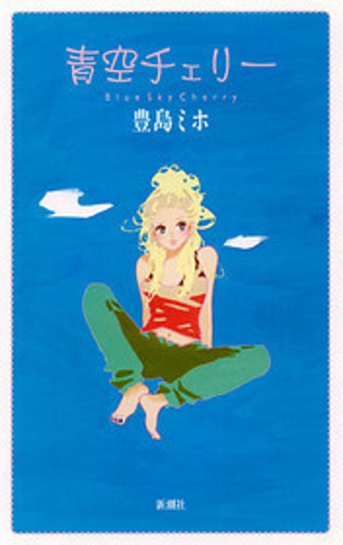 青空チェリー