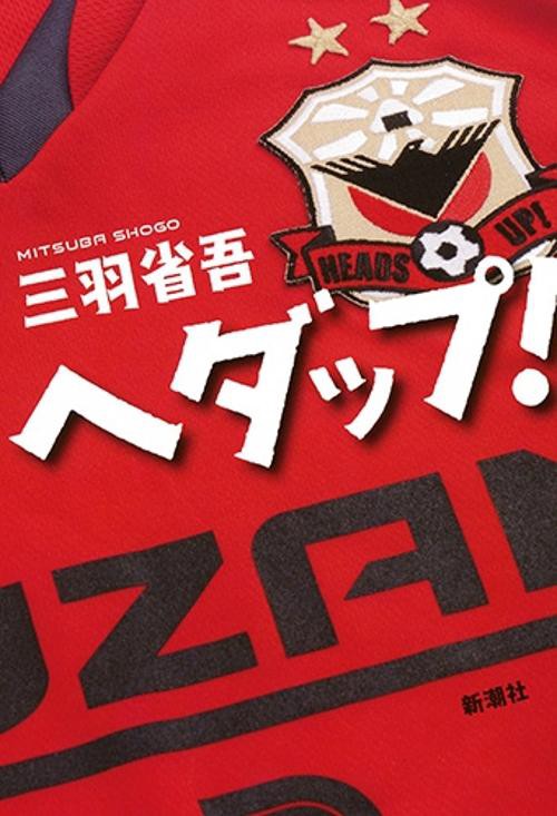 ヘダップ!
