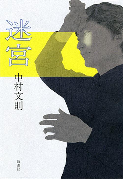 迷宮