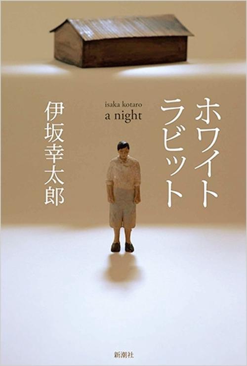 ホワイトラビット