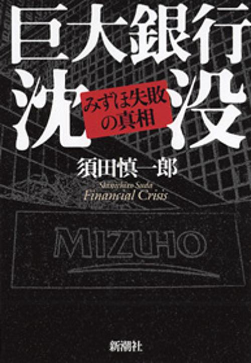 巨大銀行沈没