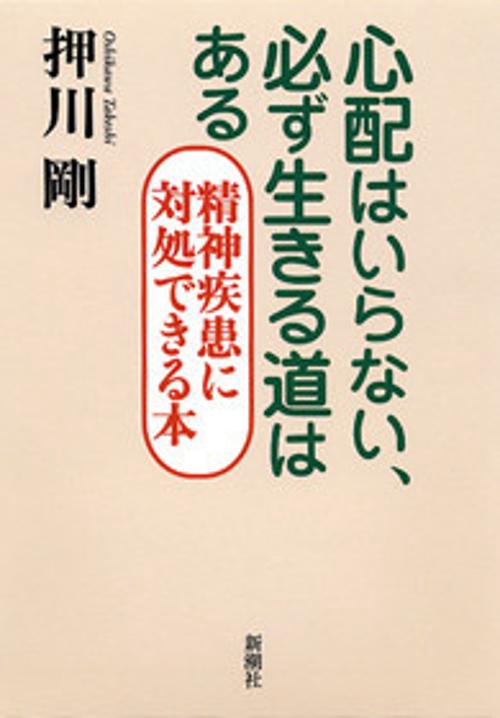 心配はいらない、必ず生きる道はある