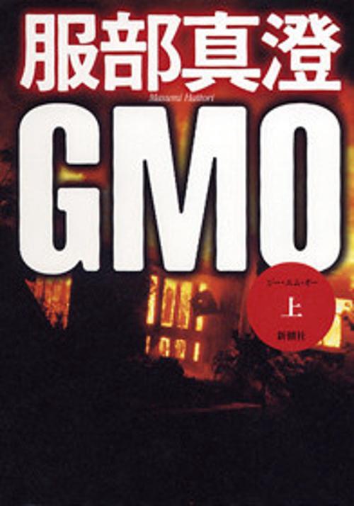 GMO 上