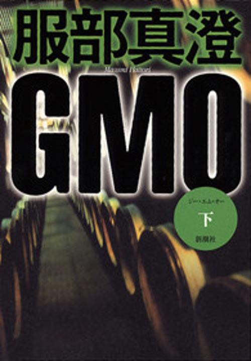 GMO 下