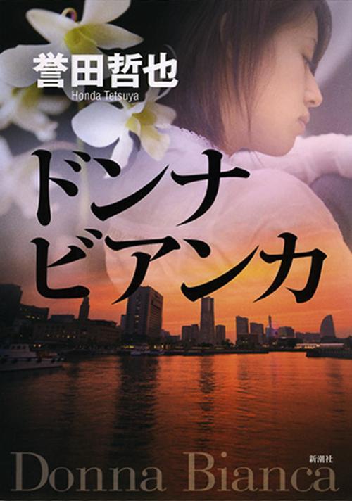 ドンナ　ビアンカ