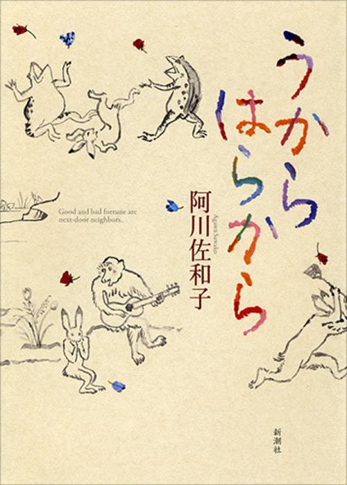 うからはらから