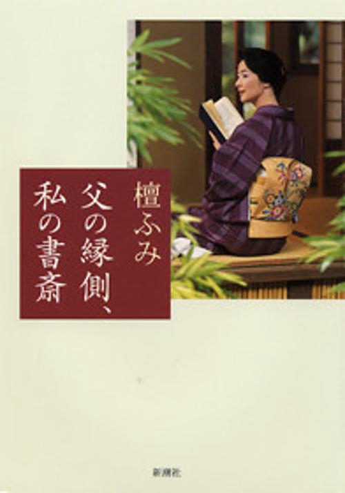 父の縁側、私の書斎
