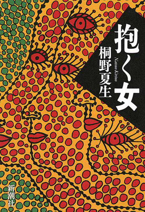 抱く女