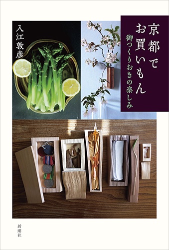 京都でお買いもん