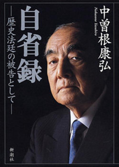 自省録