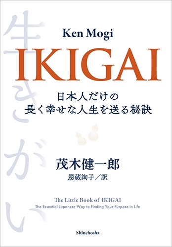 ＩＫＩＧＡＩ