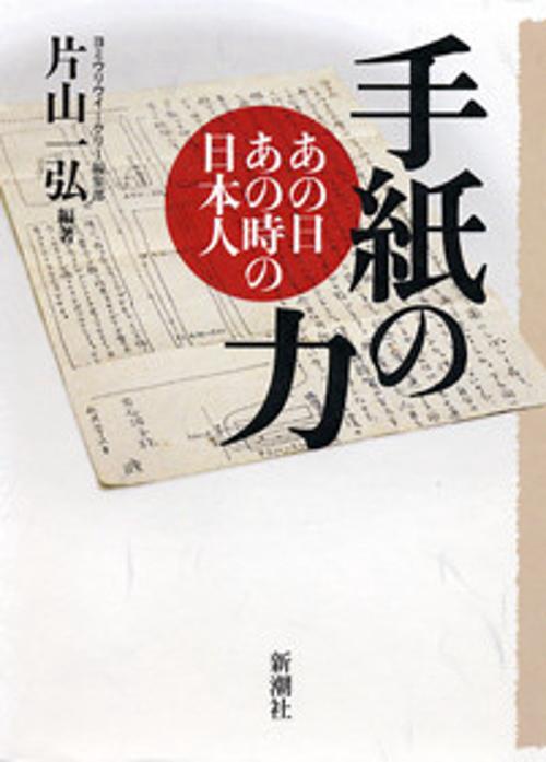 手紙の力