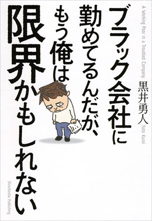 ブラック会社に勤めてるんだが、もう俺は限界かもしれない
