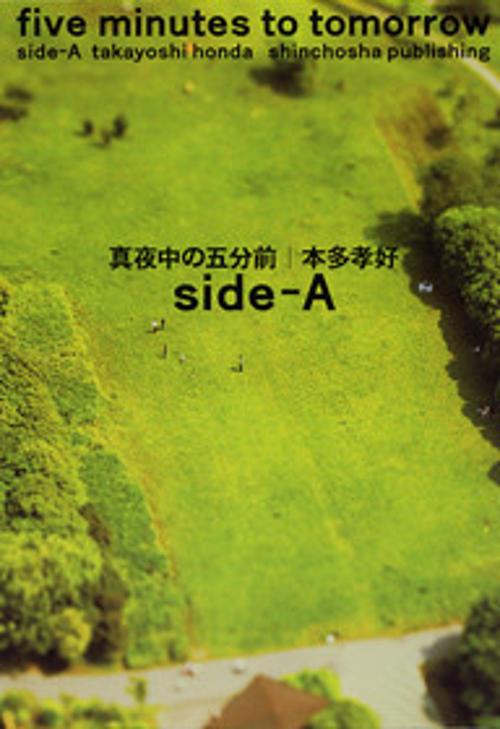 真夜中の五分前 side-A