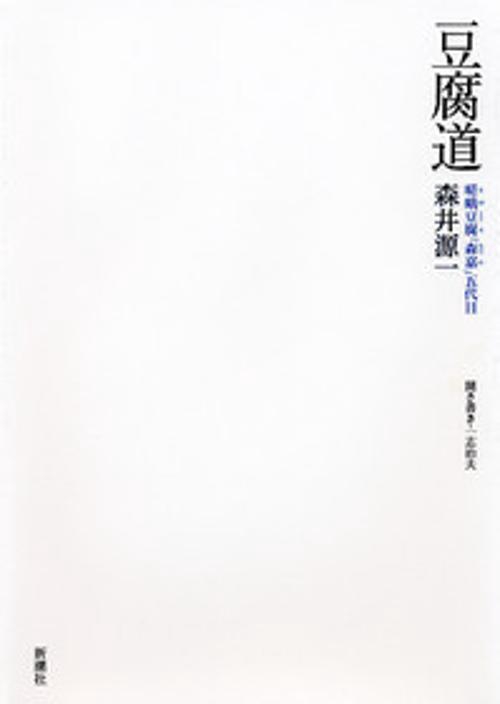 豆腐道