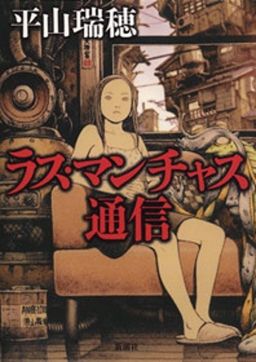 ラス・マンチャス通信