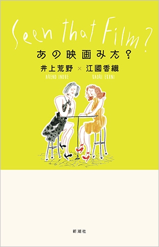 あの映画みた？