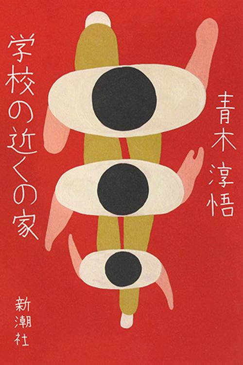 学校の近くの家