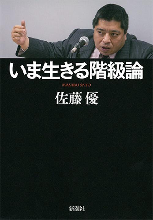 いま生きる階級論
