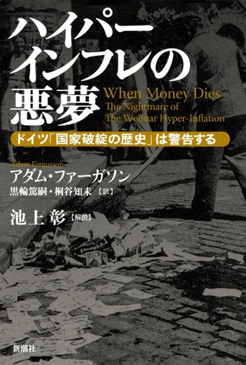 ハイパーインフレの悪夢