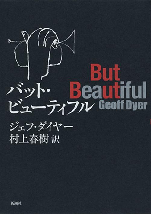 バット・ビューティフル