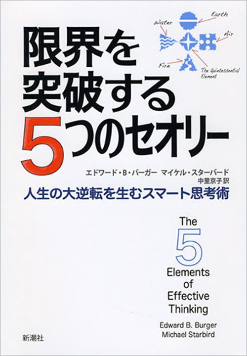 限界を突破する5つのセオリー