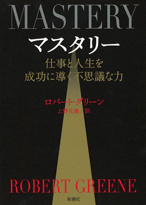 マスタリー
