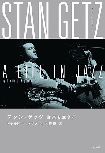スタン・ゲッツ