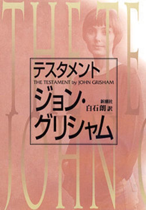 テスタメント