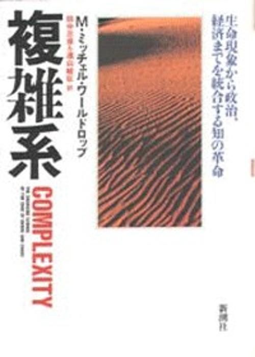 複雑系