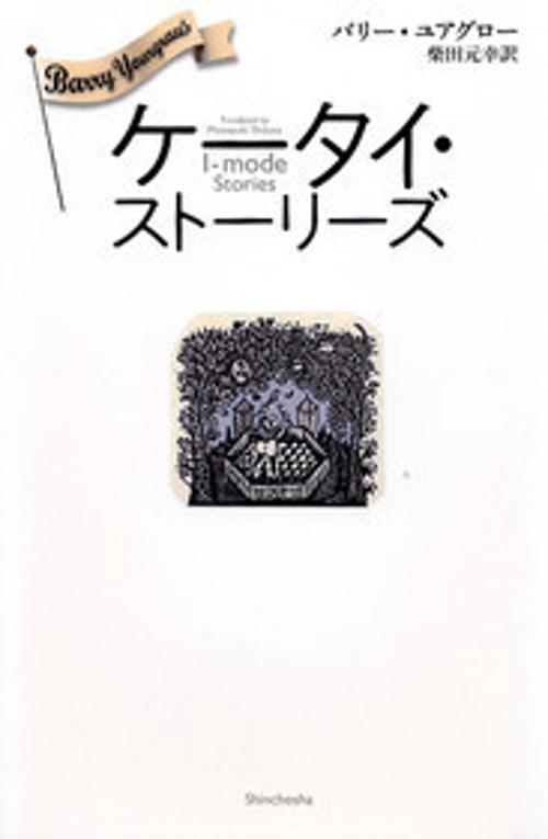 ケータイ・ストーリーズ