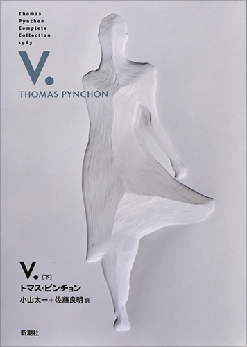 V. 下